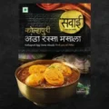 Kolhapuri Anda Rassa Masala